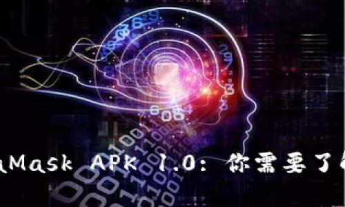 # MetaMask APK 1.0: 你需要了解的一切