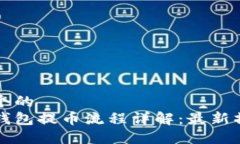 思考一个的  小狐狸钱包提