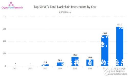 小狐狸APP在最近进行了一次名称的更改，现已更名为“FoxTalk”。这一变化旨在重新定位该应用，吸引更广泛的用户群体，同时也为了适应市场的需求和用户的期望。

小狐狸APP的背景
小狐狸APP是一款专注于社交与沟通的应用，旨在为用户提供高效、有趣的交流平台。在其推出后，受到了用户的广泛欢迎。随着用户基数的不断扩大，开发团队决定对软件进行品牌定位的重新审视，最终决定进行了名称的更改。

为何改名为“FoxTalk”
更名为“FoxTalk”不仅是为了符合现代应用命名的潮流，更是对品牌形象的一次全新塑造。首先，“Fox”象征着智慧、机灵和灵活，这与应用所提供的多元化沟通方式相得益彰。“Talk”则直接表明了这一平台的核心功能——交流。这种的命名，更容易让用户记住，并且在应用商店中搜索时更具竞争力。

用户反响与评价
在更名后的初期，用户的反响基本上是积极的。许多老用户表示，他们对于新名称感到新鲜和兴奋，认为这体现了应用的进步与变化。同时，一些新用户则对“FoxTalk”这一名称产生了好奇，从而下载使用。而对于品牌忠诚的用户来说，虽然名称有所变化，但他们对应用的功能和用户体验并没有太大的改变。因此，大多数用户愿意继续使用这个他们熟悉的平台。

未来的发展方向
随着“FoxTalk”品牌的推出，开发团队也有了更大的计划。他们计划在未来的更新中，引入更多与用户需求相关的新功能，比如更加智能的匹配系统、自定义聊天界面等，以提升用户的体验和互动效果。此外，团队还计划加强用户社区的建设，为用户提供更好的互动空间与交流平台。

### 相关问题与解答

1. 小狐狸APP改名对用户体验有什么影响？
改名对用户体验的影响主要体现在以下几个方面：
首先，名称的改变并未直接影响到用户的使用体验。尽管品牌名称发生了变化，但基础功能和操作界面保持不变，用户可以毫无障碍地继续使用。此外，新的名称“FoxTalk”更容易让应用的核心功能，从而提升了品牌的认知度。
其次，改名也为开发团队提供了重新审视用户需求的机会。在更名的过程中，许多用户反馈和建议被纳入考虑，这使得未来的产品更新将会更贴近用户需求，进一步了用户体验。
最后，名称的改变可能还带来了新的用户群体，尤其是对新名称产生好奇的用户，他们可能会因为名称而下载使用这个应用，从而增加了活跃用户数，进一步活跃了平台的交流氛围。

2. FoxTalk与其他社交应用相比，有何优势？
在如今竞争激烈的社交应用市场中，FoxTalk拥有几项独特的优势。
首先，FoxTalk致力于提供人性化的用户体验。开发团队在设计应用的过程中，特别关注用户的反馈，并根据用户的使用习惯不断界面和功能，使得操作更加顺畅简便。
其次，FoxTalk提供多样化的社交方式。无论是文字聊天、语音通话还是视频通话，用户都可以根据自己的需求选择不同的沟通方式。此外，平台还支持多种语言，有助于来自不同文化背景的用户进行交流。
再者，FoxTalk强调安全与隐私保护。在社交平台上，用户的隐私安全至关重要。FoxTalk采用先进的加密技术，确保用户的信息不被泄露，安全性更高。
此外，FoxTalk还注重社区构建，鼓励用户之间积极互动。通过各种活动和功能设计，促进用户之间的联系和交流，形成良好的社交氛围。

3. FoxTalk未来的发展规划是什么？
FoxTalk的未来发展规划细节丰富且具有前瞻性。
一方面，团队将继续关注用户的需求，以数据驱动的方式进行产品，确保每一次更新都能解决用户痛点。通过分析用户行为数据，FoxTalk将能够精准地识别用户需求，从而进行有针对性的改进。
另一方面，FoxTalk将致力于拓展国际市场，以适应全球化趋势。通过本地化运营策略，进入更多国家和地区，让不同文化背景的用户都能找到属于他们自己的交流平台。
此外，FoxTalk还计划引入创新技术，如AI推荐系统，根据用户的兴趣和历史聊天记录，提供个性化的内容推荐和交友建议，提高用户粘性。
最后，团队还希望通过持续的市场推广和品牌建设，使FoxTalk不仅成为社交交流的工具，也成为一种社交文化的象征，让更多人参与到这一平台的建设中来。

4. 用户如何适应FoxTalk的新功能？
适应新功能的过程是用户使用FoxTalk的重要环节。
首先，FoxTalk会在每次更新前进行详细的功能介绍，用户可以通过在应用内查看更新日志了解新功能的作用和操作方式。为了帮助用户更快上手，新推出的功能通常会伴随简单的引导教程，用户通过这些引导可以快速掌握新功能。
其次，FoxTalk还鼓励用户在社区内分享使用心得和技巧，社区讨论的方式可以让用户之间互帮互助，促进大家的使用体验。在社区中，用户可以提问或者分享自己的使用感受，获取其他用户的帮助和建议。
再者，FoxTalk团队会定期收集用户对新功能的反馈，主动倾听用户的声音，根据反馈进行相应的调整与。这种双向的沟通机制，会让用户觉得自己的需求被重视，从而提升他们对于新功能的接受度。
最后，要增加适应新功能的动力，FoxTalk可以设计一些玩法活动，鼓励用户积极使用新功能。例如，用户在使用新功能时可以参与到积分奖励与抽奖活动中，进一步增强用户对新功能的体验兴趣。 

总之，FoxTalk这个新名称不仅代表了应用的全新定位，更是其发展道路上的一次战略性转型。希望未来能够为用户带来更多有趣的社交体验与功能，让每一位用户都能在这个平台上找到自己的社交乐趣。