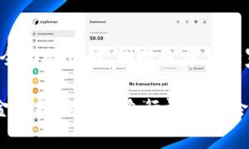 biao ti以太坊钱包手机版免费下载与使用指南/biao ti  
以太坊, 钱包, 移动应用, 下载/guanjianci  

引言  
在数字货币的浪潮中，以太坊作为第二大加密货币，其钱包的使用频率显著增加。手机版以太坊钱包带来了极大的便利，使得用户能够随时随地管理自己的数字资产。本文将为大家提供以太坊钱包手机版的下载链接、使用方法、常见问题及其解答。  

一、以太坊钱包手机版特点  
以太坊钱包的移动版具有多种特点，使得其在市场上备受关注。首先，它提供了与PC版相同的核心功能，如资产管理、交易记录和安全性等。其次，用户可以通过手机随时随地进行以太坊的转账和收款，极大地方便了用户的操作体验。此外，移动钱包通常具有用户友好的界面，简化了用户的使用流程。  

二、以太坊钱包手机版下载步骤  
1. 打开手机的应用商店（如App Store或Google Play）。  
2. 在搜索栏中输入“以太坊钱包”或“Ethereum Wallet”。  
3. 从搜索结果中选择官方认证的钱包应用，例如“MetaMask”、“Trust Wallet”等。确保您选择的应用程序有良好的用户评价和下载量。  
4. 点击下载安装。安装完成后，打开应用并根据提示设置您的账号。  

如何安全地使用以太坊钱包手机版?  
安全性是任何数字钱包使用中最重要的一环。在使用以太坊手机版钱包时，用户应该采取以下措施以增强安全性：  
1. 强密码和双重认证：设置强密码并开启双重认证功能，这样即使账号信息被窃取，黑客也难以及时入侵您的钱包。  
2. 定期更新应用：确保您使用的是最新版本的钱包应用，更新通常包含安全补丁和改进。  
3. 警惕网络钓鱼：避免点击可疑链接，确保您是从官方渠道下载应用，并谨慎处理接收到的任何电子邮件或消息。  
4. 备份您的钱包：务必要备份私钥或助记词，失去这些信息可能导致无法找回您的资产。  

三、如何在以太坊钱包中进行交易?  
在以太坊钱包中进行交易的过程相对简单，用户只需遵循以下步骤：  
1. 登录钱包应用，选择“发送”或“转账”选项。  
2. 输入接收方的以太坊地址，可以选择扫描二维码或者手动输入。  
3. 填写转账金额，确认手续费，注意手续费会根据网络流量而有所变化，确保您了解手续费后再进行操作。  
4. 核实所有信息无误后，点击发送，等待交易确认。您可以在历史记录中查询交易状态。  

四、以太坊钱包的常见问题解答  
h41. 如何恢复丢失的以太坊钱包?/h4  
一旦钱包丢失，恢复的难度取决于您是否备份了助记词或私钥。若有备份，可以通过钱包应用中的恢复功能输入助记词来找回钱包。如果没有备份，恢复的可能性几乎为零。因此，建立良好的备份习惯至关重要。   

h42. 如何确保交易的安全性?/h4  
在进行任何交易前，请务必确认对方地址的正确性，避免因输入错误而导致资金损失。此外，建议定期检查交易历史，确保没有未经授权的交易发生。使用二级身份验证及冷钱包存储大额资产也是非常有效的安全措施。  

h43. 以太坊钱包中有哪些功能?/h4  
以太坊钱包通常具有存储、发送与接收以太坊及其他ERC20代币的功能。此外，用户还可以实现对智能合约的交互、交易记录查询及DApp访问等。这些多样的功能使得以太坊钱包成为用户管理数字资产的重要工具。   

h44. 以太坊钱包的手续费怎么计算?/h4  
以太坊钱包的手续费因网络拥堵程度而异，手续费通常计算为交易数据的大小与网络当前的gas价格。用户可以自定义gas价格，以加快或减慢交易确认速度。对于急于完成的交易，适当提高gas价格是明智的选择。  

总结  
手机版以太坊钱包的推广和使用越来越普及，其便捷性无可比拟。通过本篇文章的介绍，用户应对以太坊钱包的下载、使用和维护有了更全面的了解。同时也希望大家在使用的过程中保持谨慎，确保资金安全。最后，祝愿每一位用户都能在以太坊的世界中收获满满的成功与财富！  

请注意，虽然提供了关于以太坊钱包使用的基础知识和指南，但实际使用中可能会因市场变化和技术更新而有所不同，用户在进行任何金融操作时请自行评估风险。
