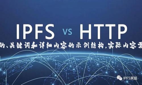 提示：以下是针对“莱特币转进莱特币钱包”的、关键词和详细内容的示例结构，实际内容需根据用户需求和具体情况进行调整和扩展。


如何将莱特币安全地转入莱特币钱包