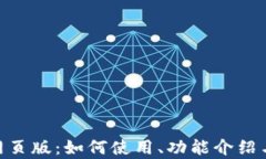 MetaMask网页版：如何使用、