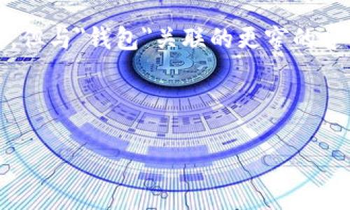 在当前的数字货币领域，
