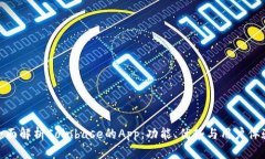 全面解析Coinbase的App：功能