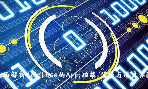 全面解析Coinbase的App：功能、优势与用户体验