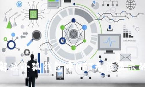 如何解决小狐钱包中NFT无法显示的问题