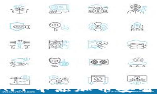 
如何在小狐钱包APP中添加币安智能链：一步步指南