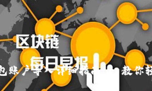 小狐钱包账户导入详细指南 - 教你轻松搞定