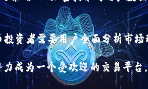 jiaoti探索BitcoinWin官网：加密货币的投资与交易新选择/jiaoti
BitcoinWin, 加密货币, 投资, 交易/guanjianci

在当今数字经济的发展中，加密货币已经成为了一个不可忽视的重要组成部分。BitcoinWin作为一个新兴的平台，吸引了越来越多的投资者的关注。本文将深入探讨BitcoinWin官网的特点、功能以及它在加密货币投资与交易中的优势。

什么是BitcoinWin？
BitcoinWin是一个在线交易平台，提供用户买卖各种加密货币的机会。该平台的设立旨在通过提供安全、简单且高效的交易环境，帮助用户进行投资决策。BitcoinWin不仅支持主流的比特币，还有其他多种加密货币的交易选项，使得用户可以多样化他们的投资组合。

BitcoinWin官网的主要功能
在BitcoinWin官网上，用户可以找到多种功能，以增强他们的交易体验。首先，该平台提供实时的市场数据和价格图表，使投资者能够快速分析市场动态。其次，用户账户管理工具允许投资者轻松查看和管理其投资。此外，BitcoinWin还提供强大的安全措施，以保障用户的信息和资产安全。

如何在BitcoinWin上进行交易？
在BitcoinWin上进行交易相对简单。用户首先需要创建一个账户，通过电子邮件验证身份。创建账户后，用户可以选择联接他们的银行账户或使用信用卡进行充值。充值后，用户可以浏览可交易的加密货币，选择想要购买的币种，并输入投资金额。此外，平台还提供有关每种币种的最佳交易策略和风险评估，以帮助用户做出明智的投资决策。

BitcoinWin的安全性如何？
安全性是加密货币交易中的关键因素之一。BitcoinWin在这方面采取了多重措施，如SSL加密技术、两步验证和冷钱包存储等，以保护用户资产免受黑客攻击和其他风险。此外，平台定期进行安全审计，以确保系统的坚固性和安全性。

如何提高在BitcoinWin上的交易成功率？
要提高在BitcoinWin上的交易成功率，用户需要深入了解市场动态，掌握各种投资策略。业界专家建议，投资者可以通过技术分析、基本面分析以及策略性投资来他们的交易。此外，用户还应管理风险，设置止损策略以避免损失，从而提升整个投资组合的稳定性和收益率。

常见问题解答

1. 如何注册BitcoinWin账户？
注册BitcoinWin账户的步骤非常简单。用户需访问BitcoinWin的官方网站，找到注册页面。填写必要的个人信息，如电子邮件和密码。随后，用户会收到一封确认邮件，需要点击邮件中的链接以验证邮箱。完成验证后，即可登录到账户，继续进行身份认证和资金充值。

2. BitcoinWin的交易费用是多少？
BitcoinWin的交易费用通常包括买入和卖出时的手续费。这些费用会根据用户的交易量和币种有所不同。一般来说，市场普遍采用0.1%到0.5%的交易手续费标准。此外，其他可能存在的费用包括提现费和存款费，具体费用结构会在官方网站上列出。

3. BitcoinWin如何保证用户资产安全？
BitcoinWin采取了一系列措施来确保用户资产的安全性。所有用户的资产都存储在冷钱包中，这是一种离线存储方式，使得黑客无法轻易访问。同时，平台还采用SSL加密技术对用户数据进行保护。此外，强制的两步验证程序也是用户安全的一道防线。

4. 投资加密货币是否有风险？
投资加密货币确实存在风险，尤其是市场价格波动剧烈时。价格受到多种因素的影响，包括市场需求、政策法规以及技术进步等。因此，成为成功的加密货币投资者需要用户全面分析市场动态，制定相应的投资策略，同时要有风险意识和止损机制，以降低潜在损失。

鉴于加密货币的迅速发展和对传统金融市场的影响，BitcoinWin在这一趋势中表现出了强大的竞争力。通过不断用户体验和增强安全性，BitcoinWin有潜力成为一个受欢迎的交易平台，吸引更多的投资者参与到数字货币的浪潮中。