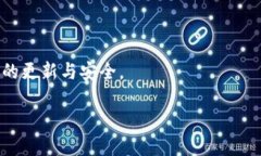 iOS钱包的多重功能与使用