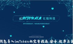 小狐钱包导入imToken的完整