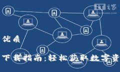 思考一个的优质新经币钱