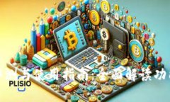 小狐钱包评测与使用指南