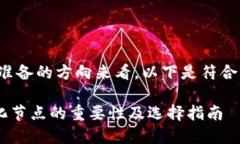 从主题的引导以及准备的