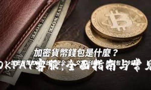 如何联系OKPAY客服：全面指南与常见问题解答