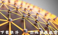 小狐钱包360下载软件 –