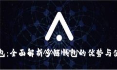 小狐钱包：全面解析多链